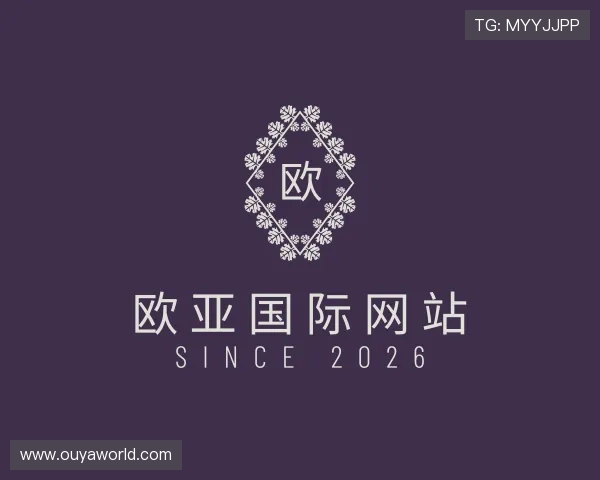 介绍欧亚国际网站